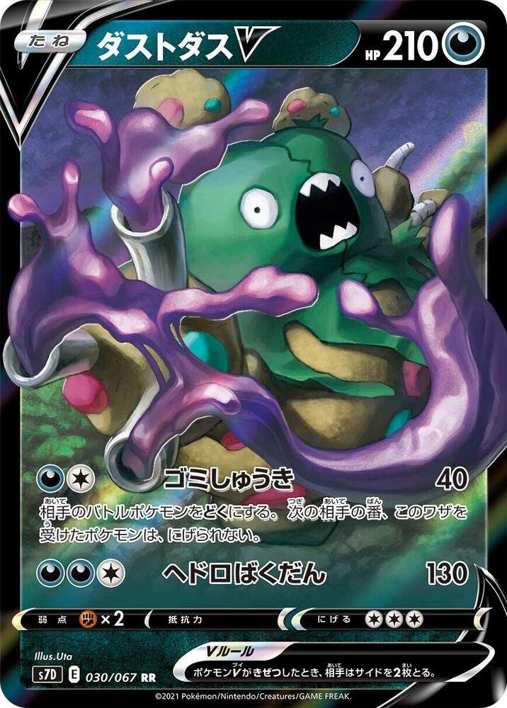 Garbodor V 030/067 card from S7D: Skyscraping Perfection
