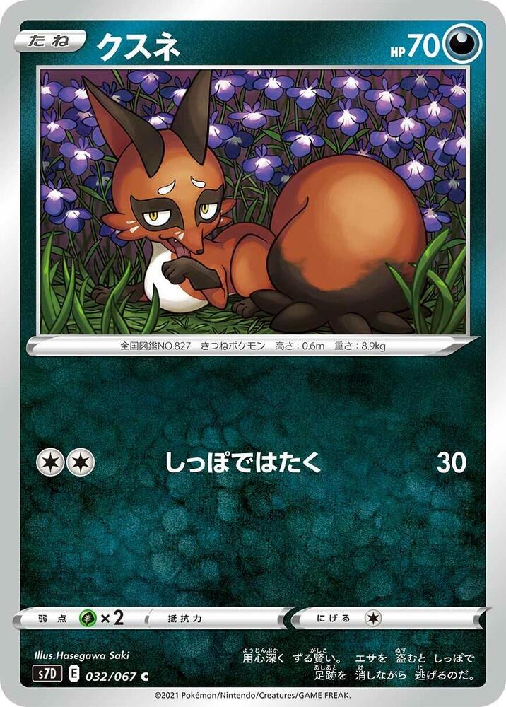 Nickit 032/067 card from S7D: Skyscraping Perfection