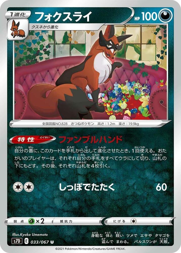 Thievul 033/067 card from S7D: Skyscraping Perfection