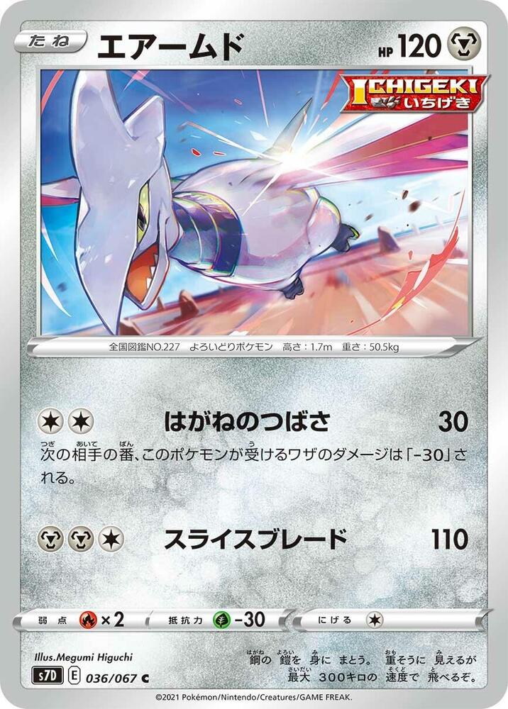 Skarmory 036/067 card from S7D: Skyscraping Perfection