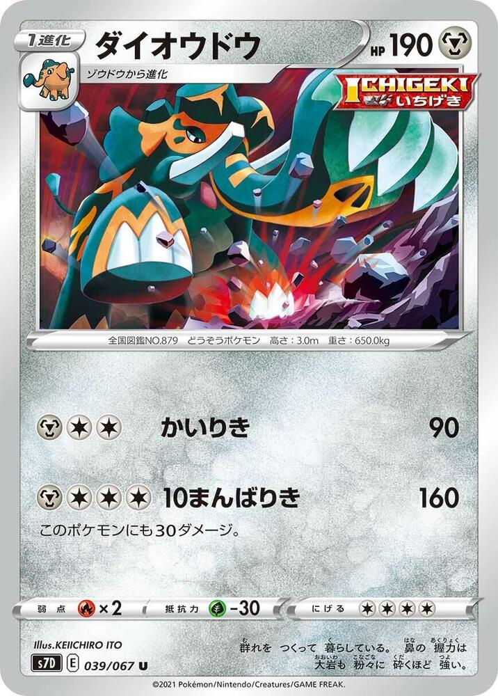 Copperajah 039/067 card from S7D: Skyscraping Perfection