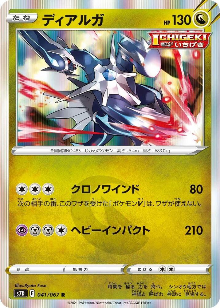 Dialga 041/067 card from S7D: Skyscraping Perfection