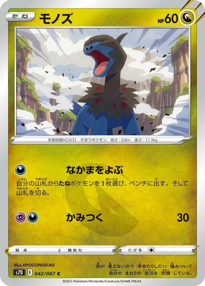 Deino 042/067 card from S7D: Skyscraping Perfection