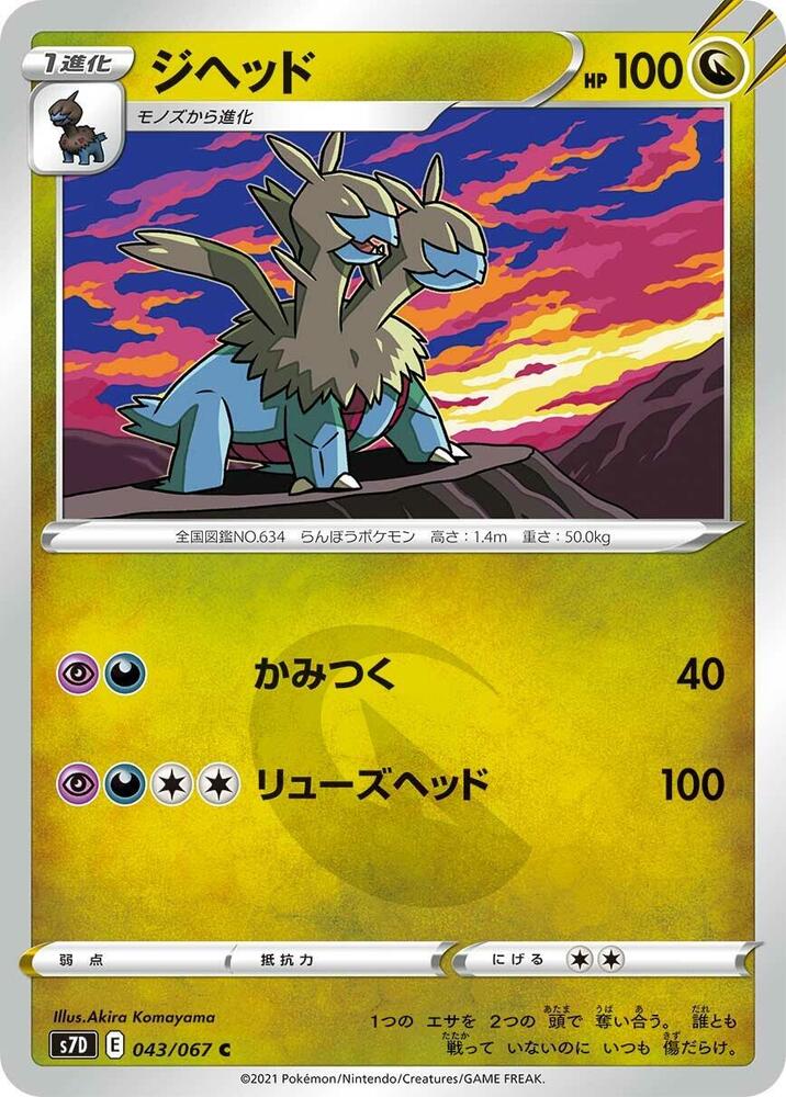 Zweilous 043/067 card from S7D: Skyscraping Perfection
