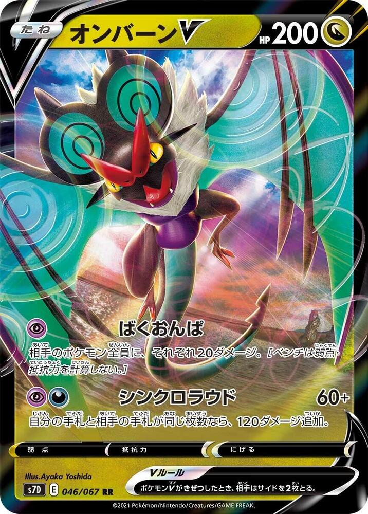 Noivern V 046/067 card from S7D: Skyscraping Perfection