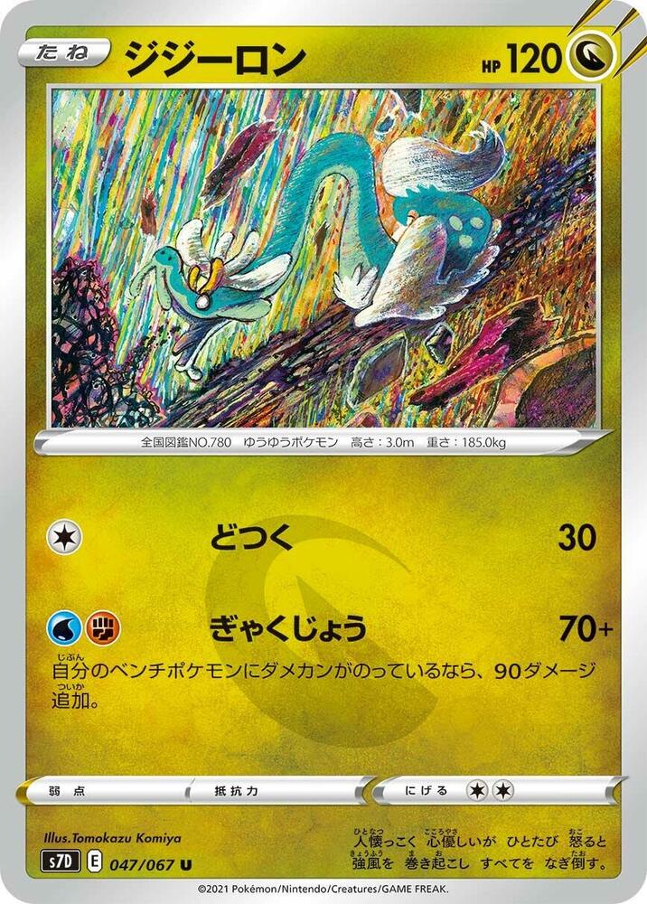 Drampa 047/067 card from S7D: Skyscraping Perfection
