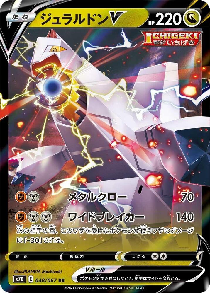 Duraludon V 048/067 card from S7D: Skyscraping Perfection