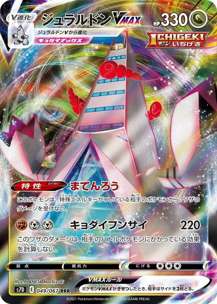 Duraludon VMAX 049/067 card from S7D: Skyscraping Perfection