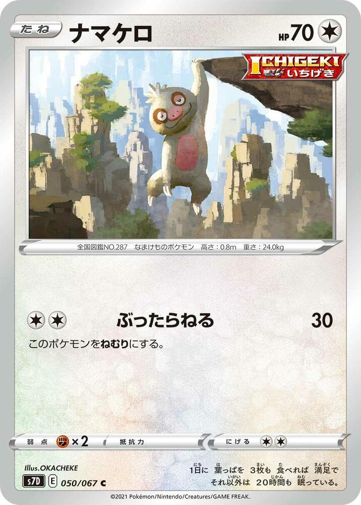 Slakoth 050/067 card from S7D: Skyscraping Perfection