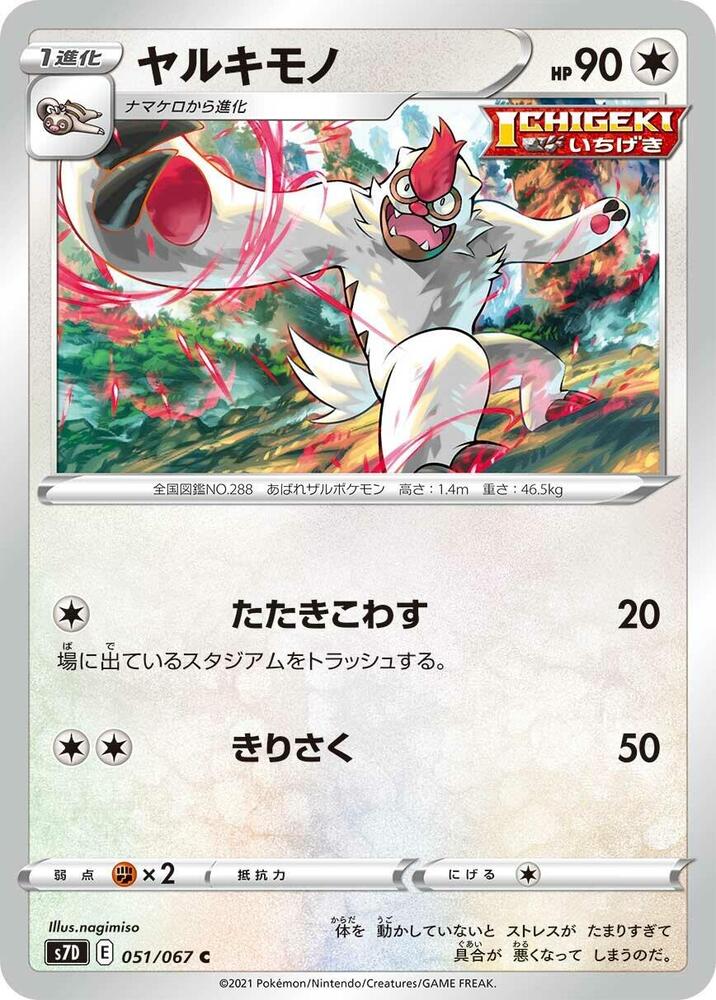 Vigoroth 051/067 card from S7D: Skyscraping Perfection