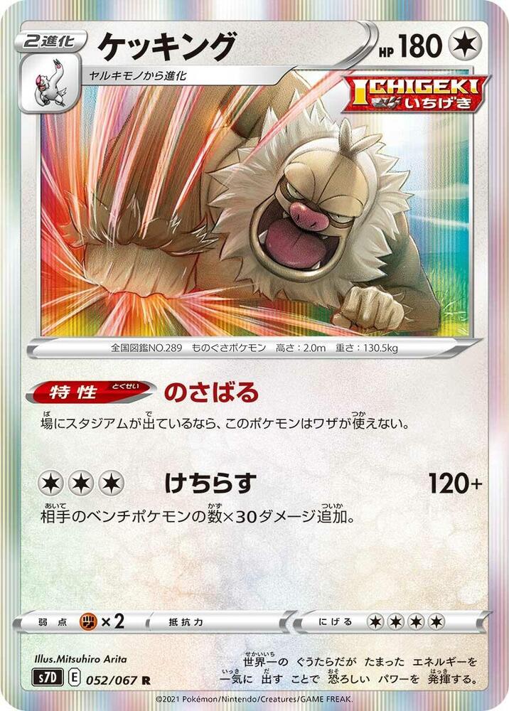 Slaking 052/067 card from S7D: Skyscraping Perfection