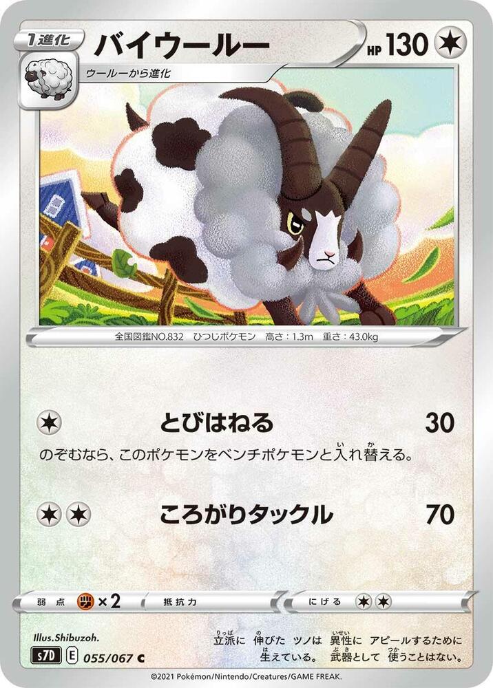 Dubwool 055/067 card from S7D: Skyscraping Perfection