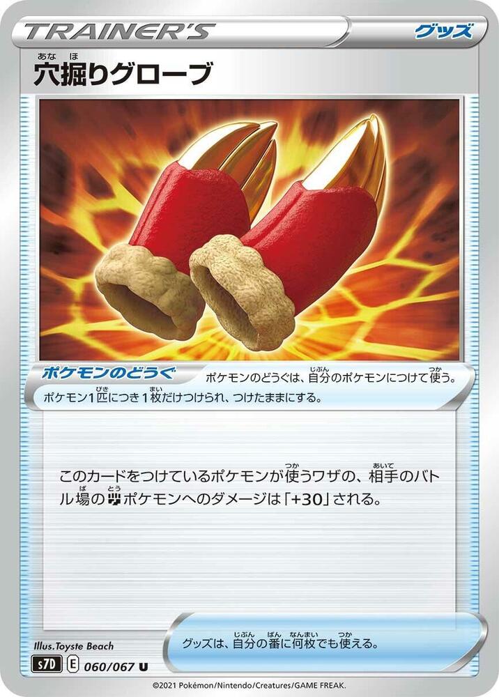 Digging Gloves 060/067 card from S7D: Skyscraping Perfection