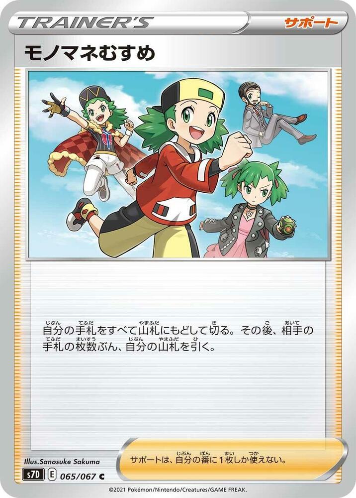Copycat 065/067 card from S7D: Skyscraping Perfection