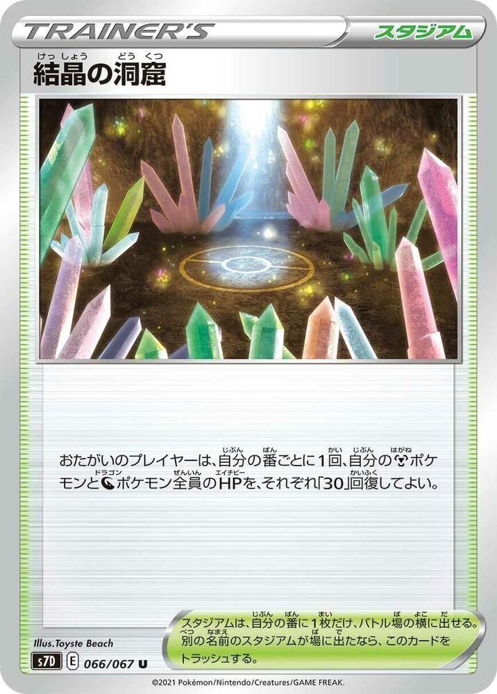 Crystal Cave 066/067 card from S7D: Skyscraping Perfection