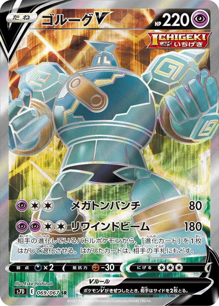 Golurk V 069/067 card from S7D: Skyscraping Perfection