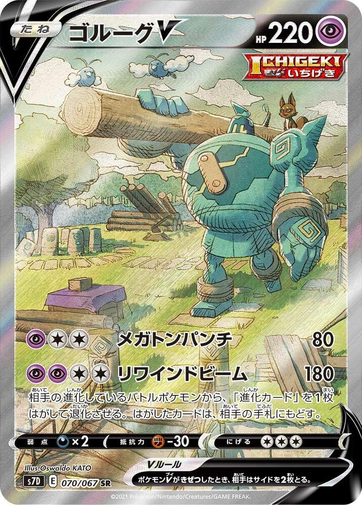 Golurk V 070/067 card from S7D: Skyscraping Perfection