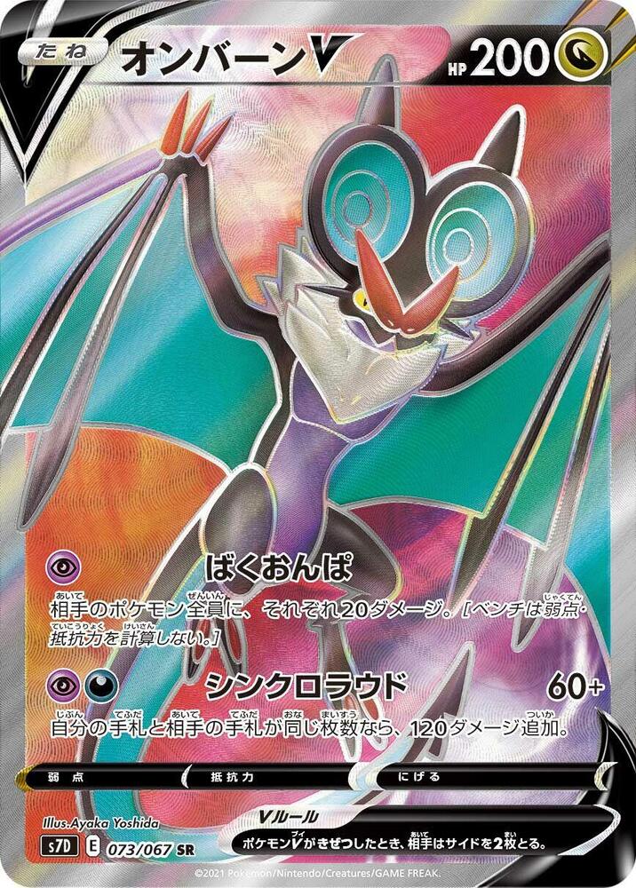Noivern V 073/067 card from S7D: Skyscraping Perfection