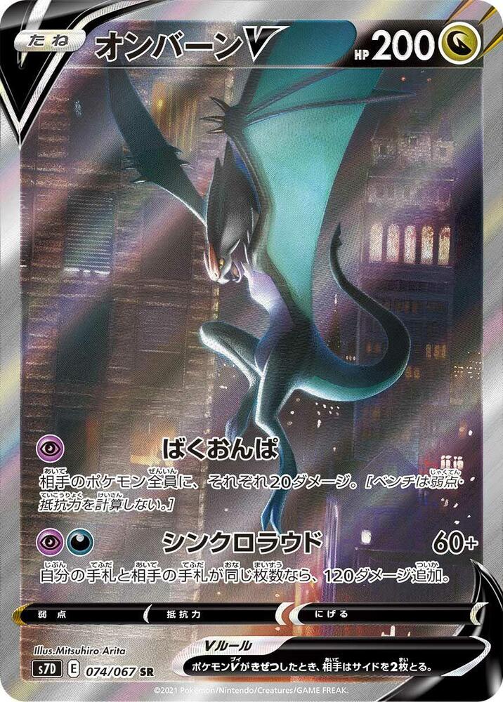 Noivern V 074/067 card from S7D: Skyscraping Perfection