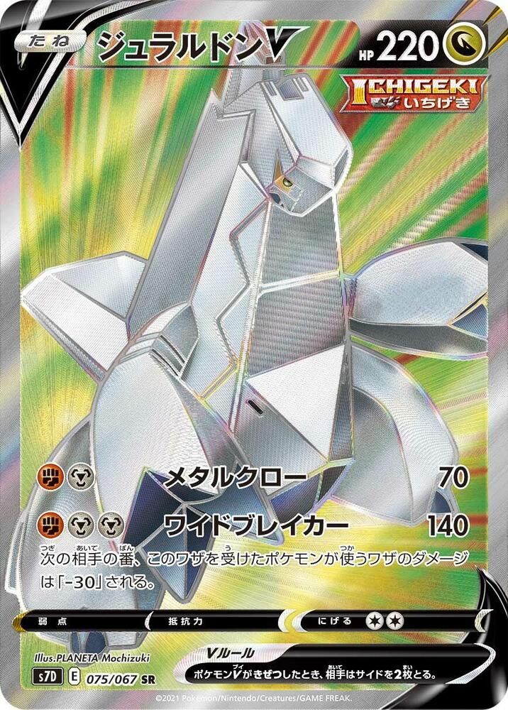 Duraludon V 075/067 card from S7D: Skyscraping Perfection