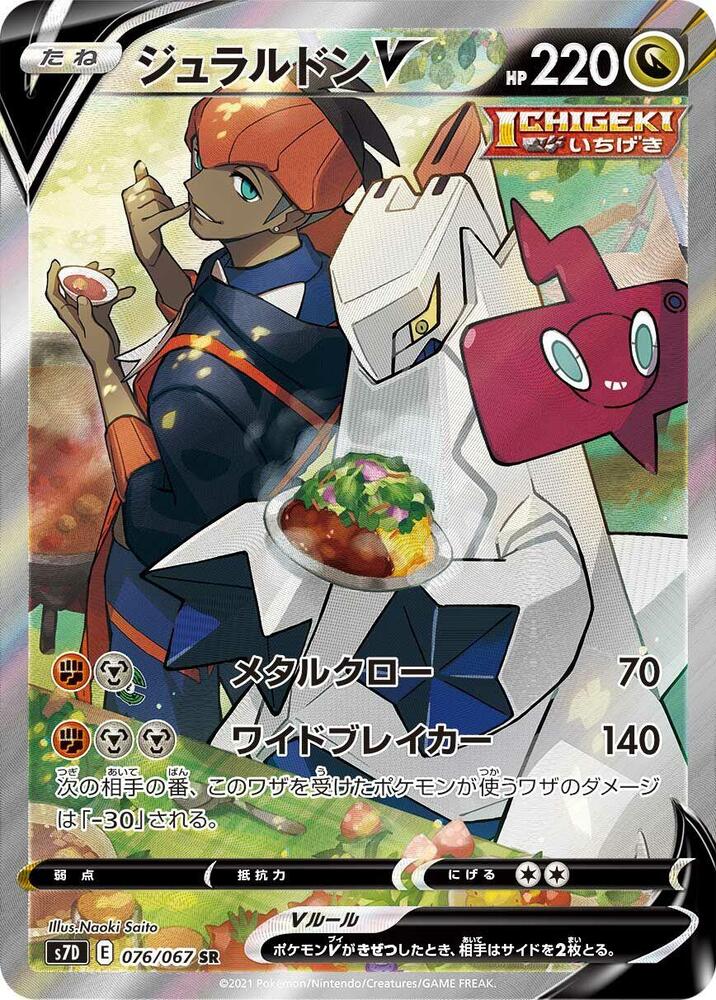 Duraludon V 076/067 card from S7D: Skyscraping Perfection