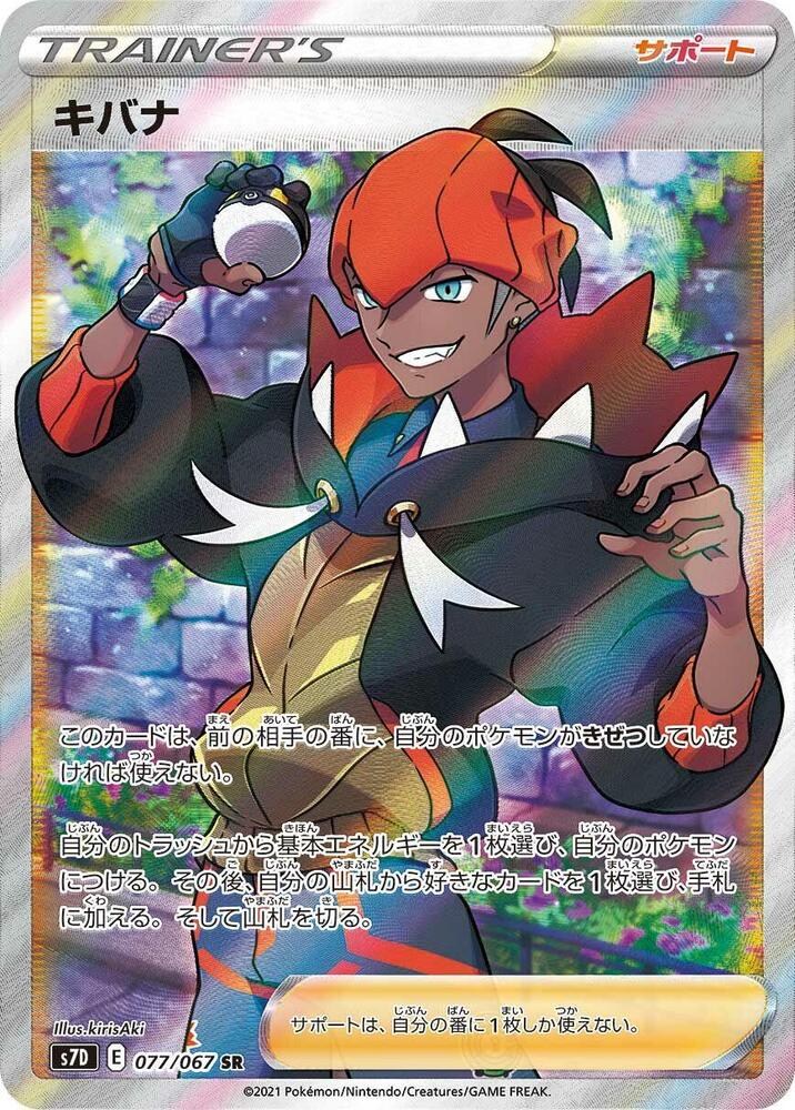 Raihan 077/067 card from S7D: Skyscraping Perfection