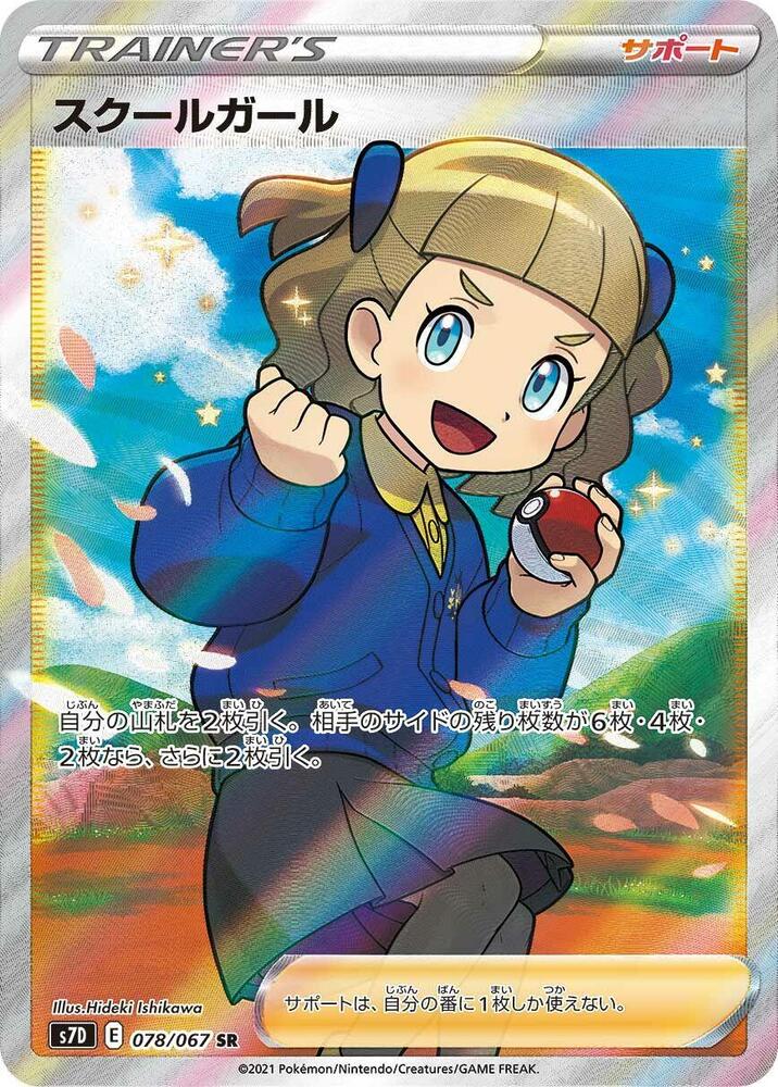 Schoolgirl 078/067 card from S7D: Skyscraping Perfection