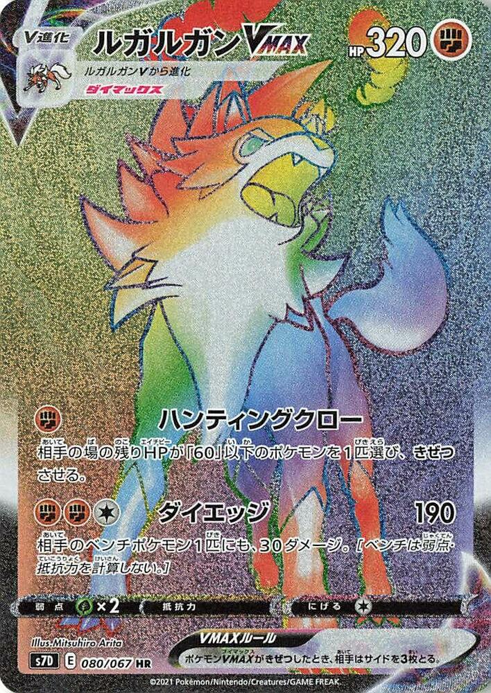 Lycanroc VMAX 080/067 card from S7D: Skyscraping Perfection
