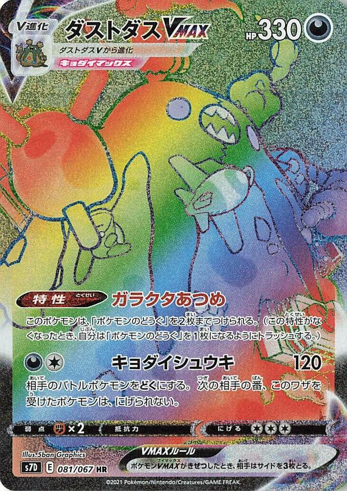 Garbodor VMAX 081/067 card from S7D: Skyscraping Perfection