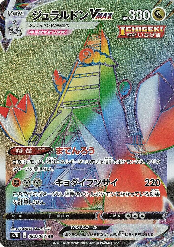Duraludon VMAX 082/067 card from S7D: Skyscraping Perfection