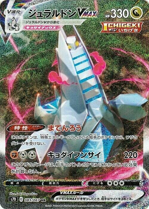 Duraludon VMAX 083/067 card from S7D: Skyscraping Perfection