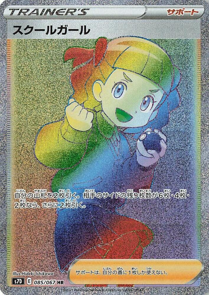 Schoolgirl 085/067 card from S7D: Skyscraping Perfection