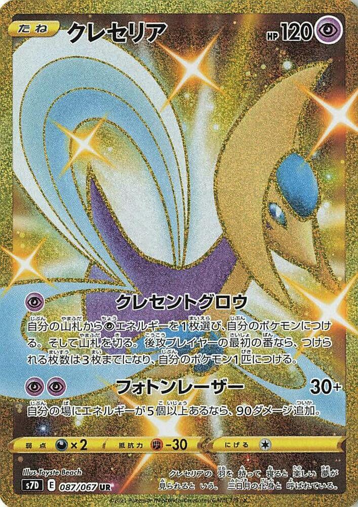 Cresselia 087/067 card from S7D: Skyscraping Perfection