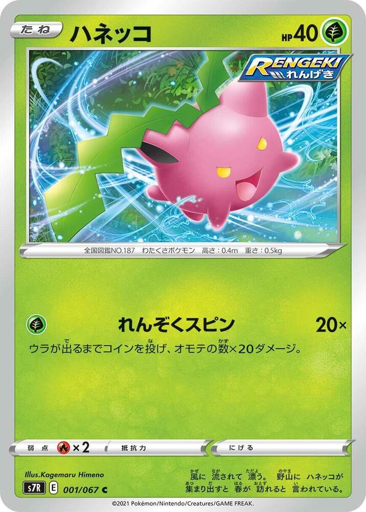 Hoppip 001/067 card from S7R: Blue Sky Stream