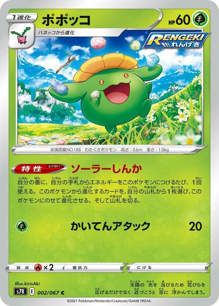 Skiploom 002/067 card from S7R: Blue Sky Stream