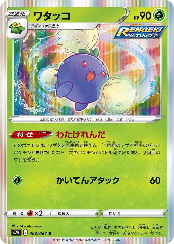 Jumpluff 003/067 card from S7R: Blue Sky Stream