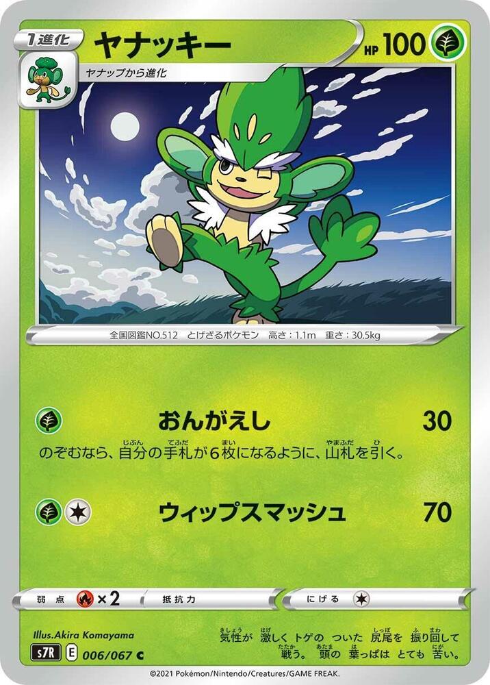Simisage 006/067 card from S7R: Blue Sky Stream