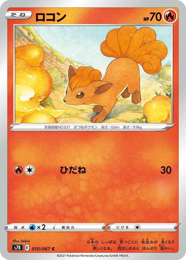 Vulpix 010/067 card from S7R: Blue Sky Stream