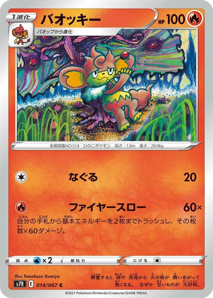 Simisear 014/067 card from S7R: Blue Sky Stream