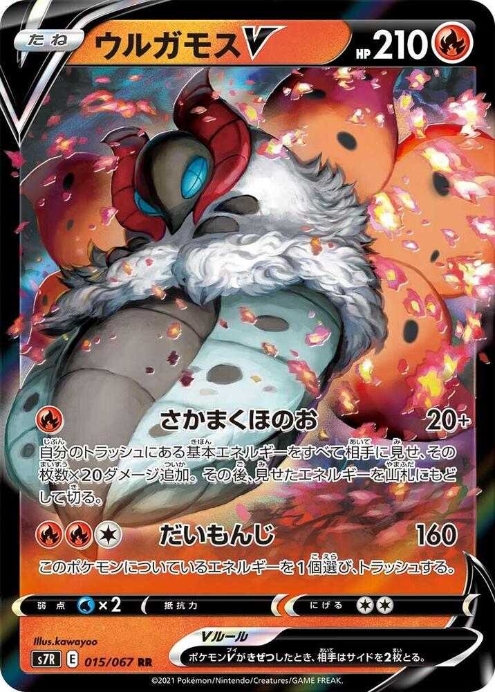 Volcarona V 015/067 card from S7R: Blue Sky Stream