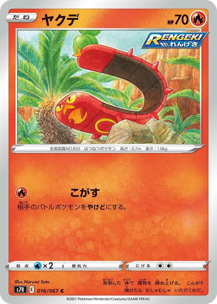 Sizzlipede 016/067 card from S7R: Blue Sky Stream