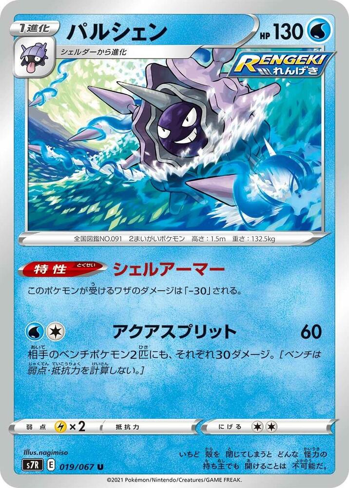 Cloyster 019/067 card from S7R: Blue Sky Stream