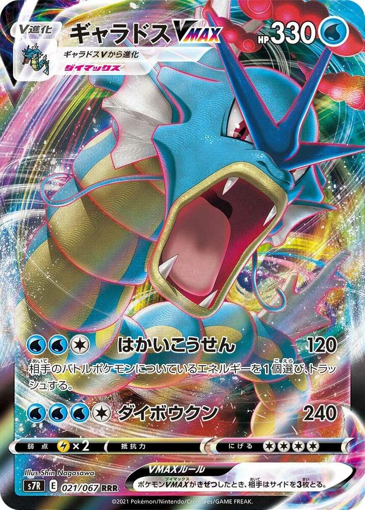 Gyarados VMAX 021/067 card from S7R: Blue Sky Stream