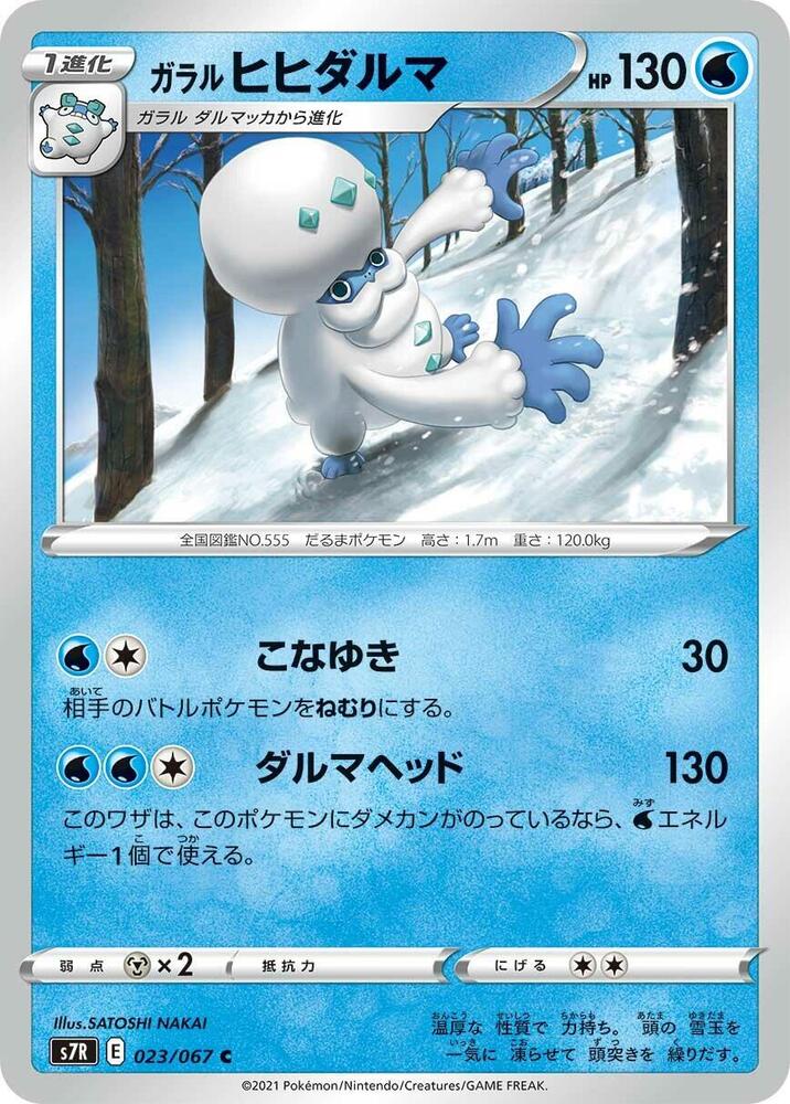 Galarian Darmanitan 023/067 card from S7R: Blue Sky Stream