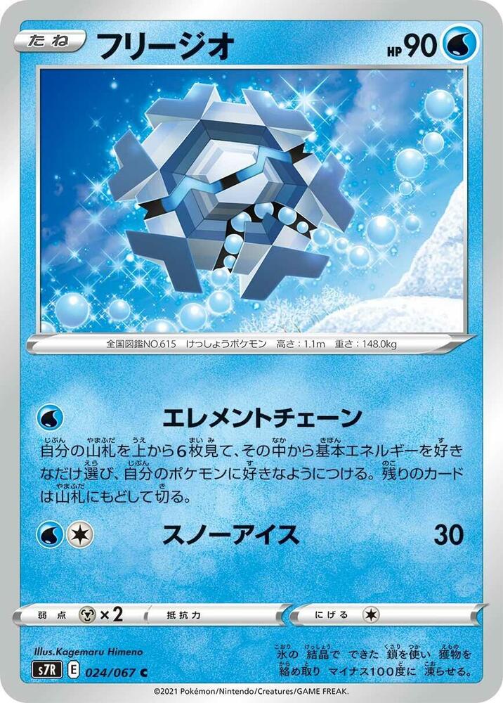 Cryogonal 024/067 card from S7R: Blue Sky Stream