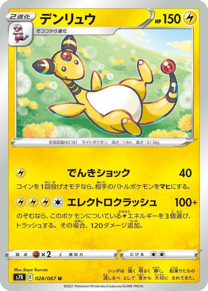 Ampharos 028/067 card from S7R: Blue Sky Stream
