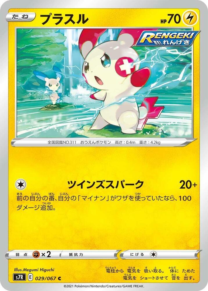 Plusle 029/067 card from S7R: Blue Sky Stream