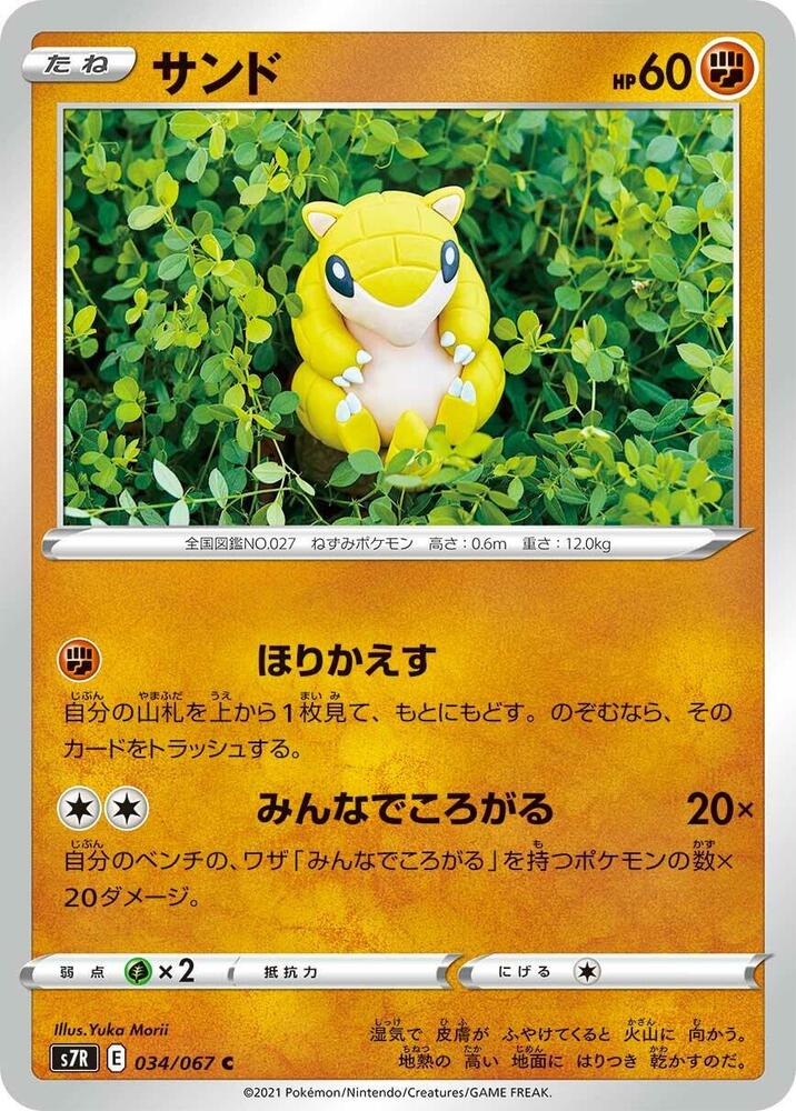 Sandshrew 034/067 card from S7R: Blue Sky Stream