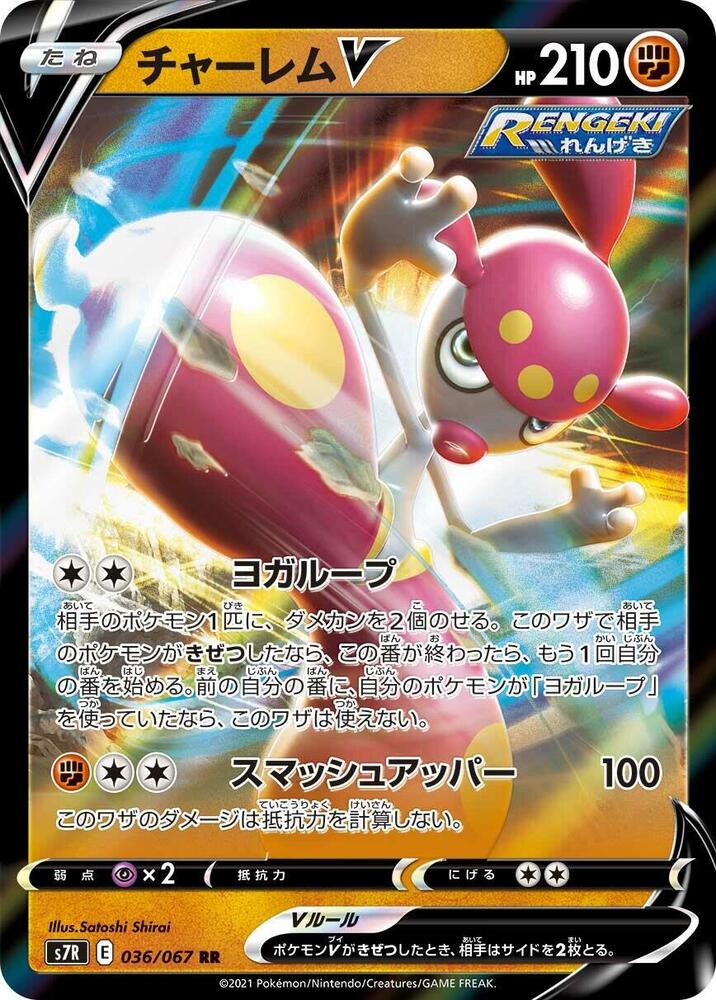 Medicham V 036/067 card from S7R: Blue Sky Stream