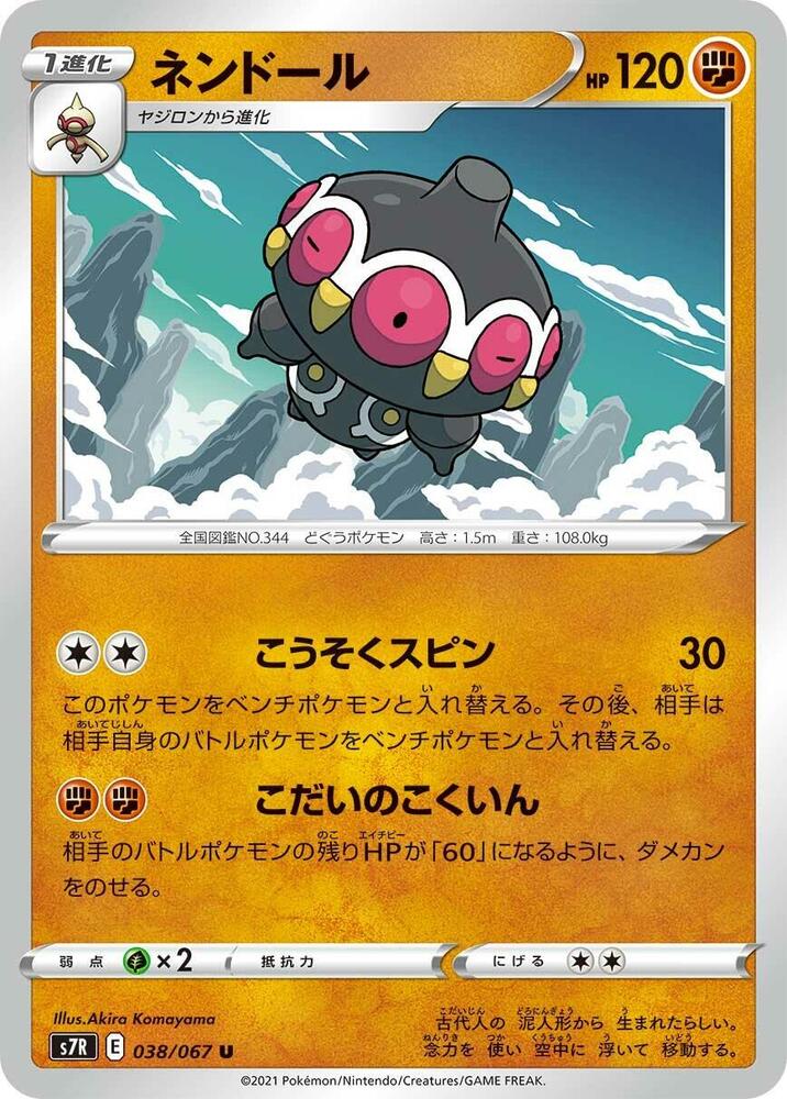 Claydol 038/067 card from S7R: Blue Sky Stream